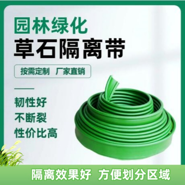 石家庄加厚20公分草石隔离带生产厂家 花坛围边隔根材料现货